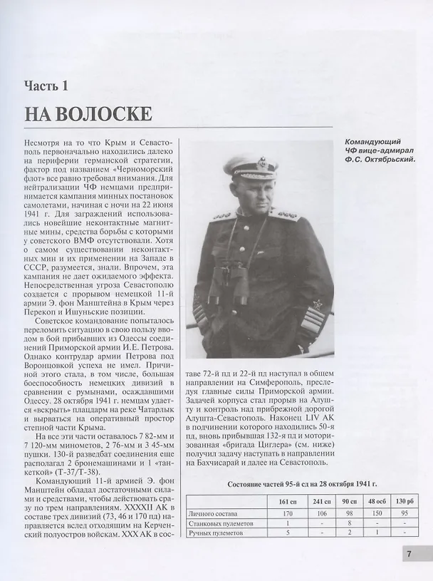Книга Битва за Севастополь (Алексей Исаев) — 6