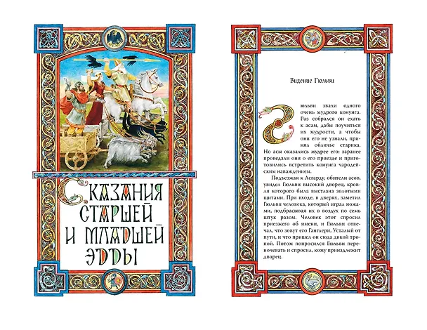 Книга Наследники Одина (Балобанова, Петерсон) — 3