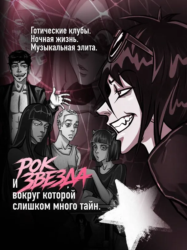 Книга Навязчивый мотив. Клуб 27 (Вероника Артт) — 8
