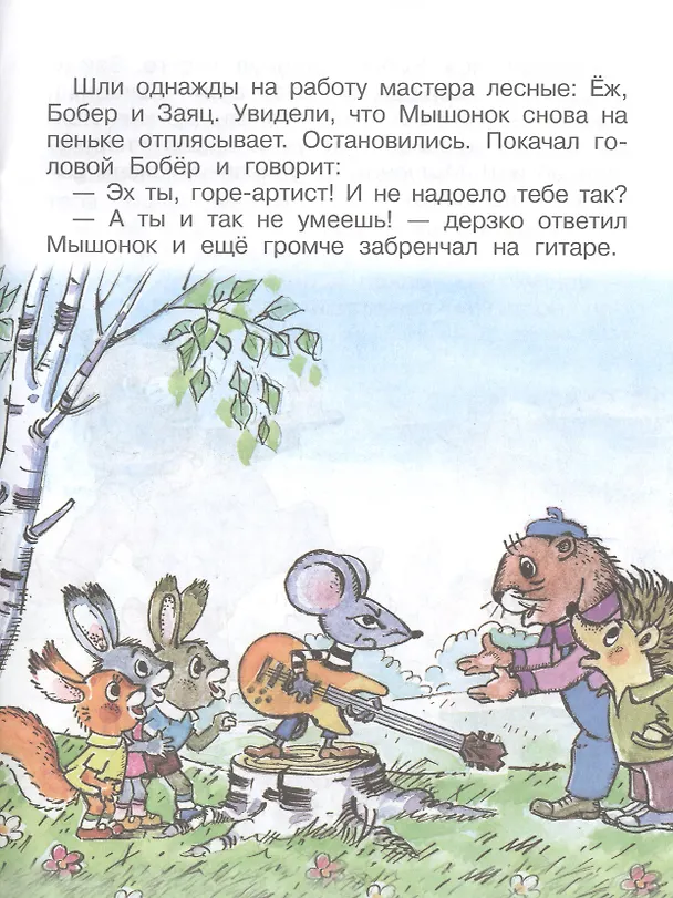 Книга Песенка мышонка (Екатерина Карганова) — 3