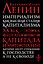 Империализм как высшая стадия капитализма — 2778635 — 1