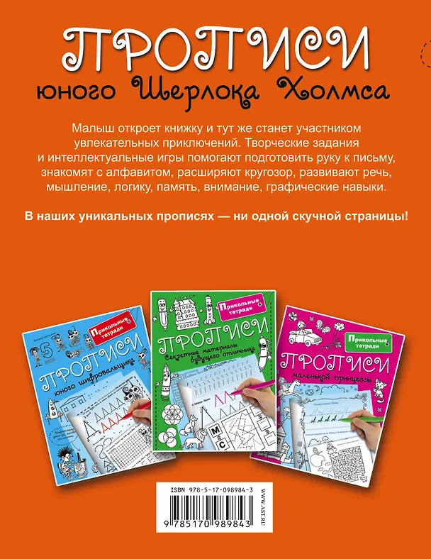 Книга Прописи юного Шерлока Холмса () — 2