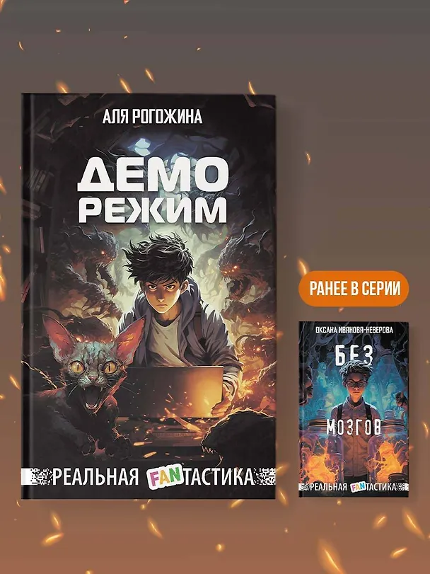 Книга Деморежим (Аля Рогожина) — 7