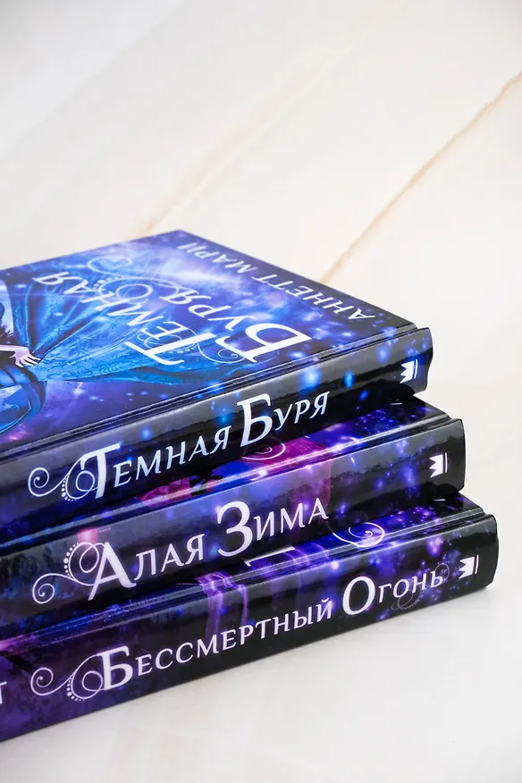 Книга Комплект из 3-х книг. "Трилогия "Алой зимы" Аннетт Мари" (Аннетт Мари) — 11
