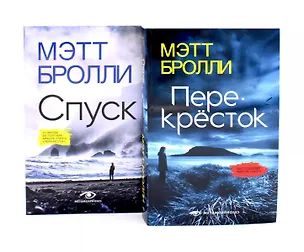 Книга Грехи прибрежного городка: расследования Луизы Блэкуэлл (комплект из 2-х книг) (Мэтт Бролли)