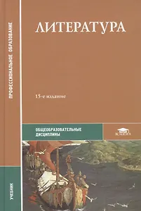 Литература