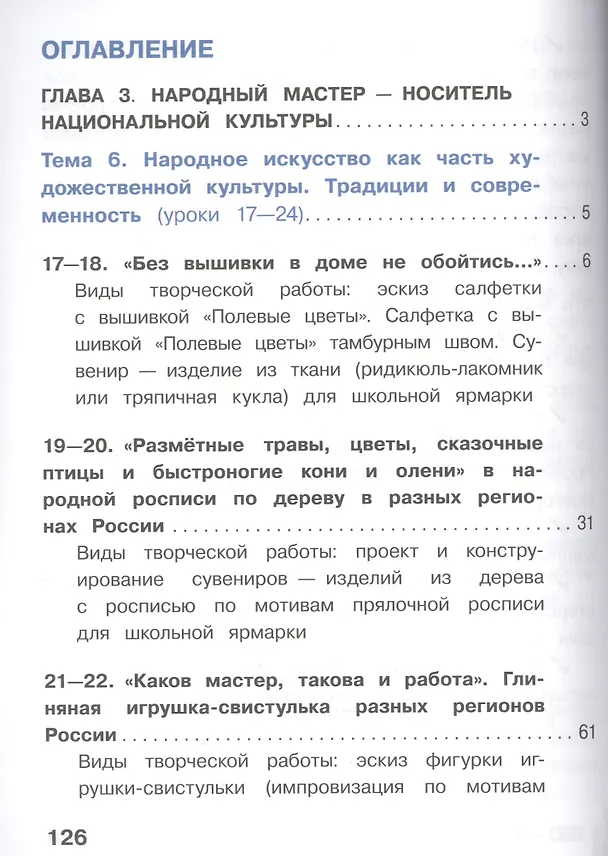 Книга Изобразительное искусство. 7 класс. Учебник. В 4-х частях. Часть 3. Учебник для детей с нарушением зрения () — 2