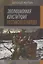 Эволюционная конституция российского народа — 2640374 — 1