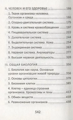 Книга Биология: справочник для подгот.к ЕГЭ (Николай Саенко) — 3