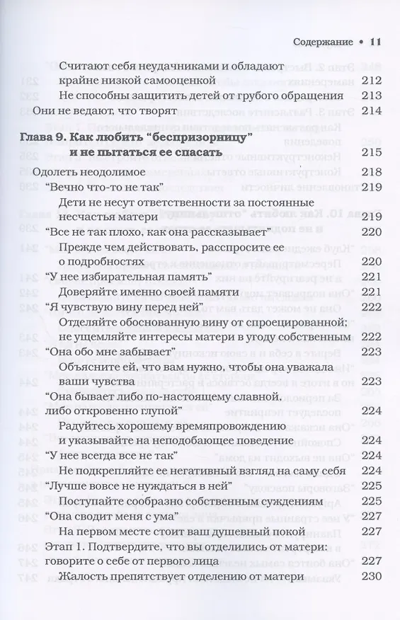 Книга Матери с пограничным расстройством личности и их дети: как справиться с напряженностью, непредсказуемостью и непостоянством в отношениях с матерью () — 7