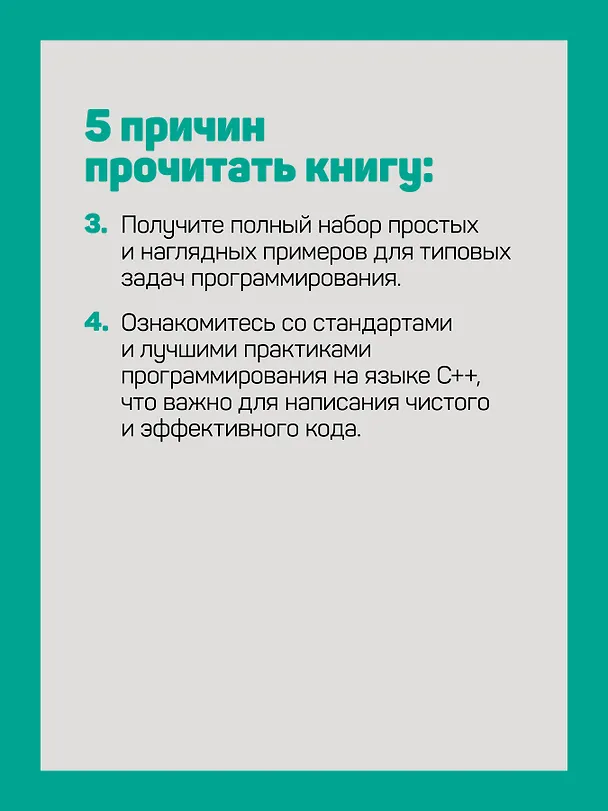 Книга C++ для начинающих. 2-е изд. (Герберт Шилдт) — 8