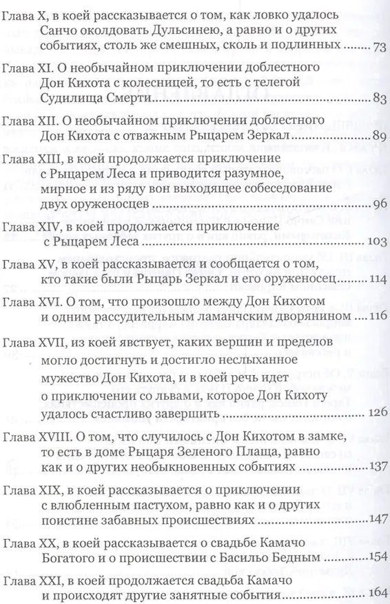 Книга Дон Кихот Ламанчский т.2 () — 3