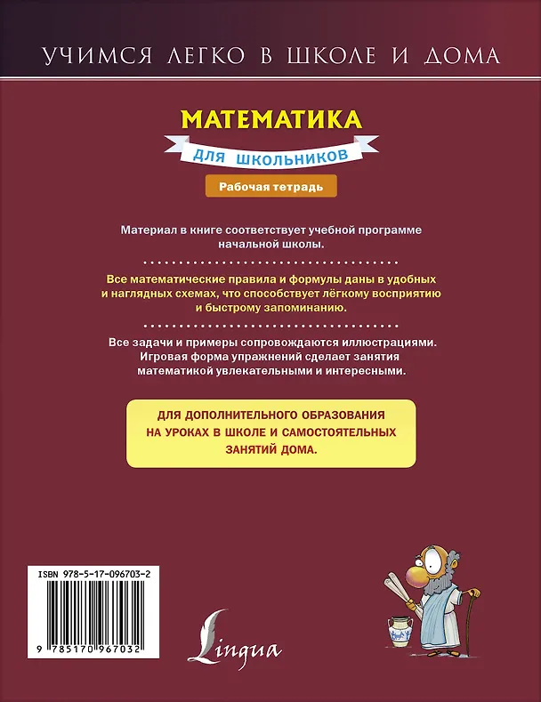 Книга Математика для школьников (Анна Круглова) — 2