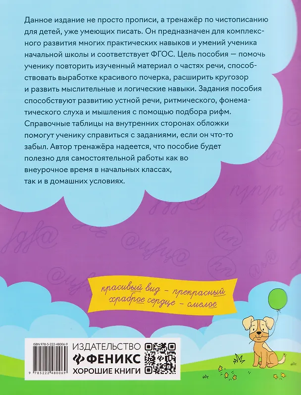 Книга Чистописание + части речи (Елена Субботина) — 2