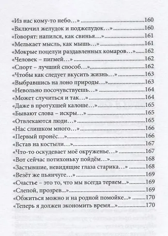 Книга Сгущенье слов. Верлибры () — 3