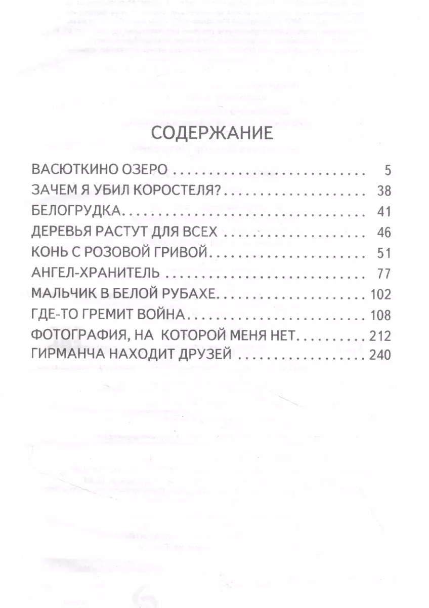 Васюткино озеро (Виктор Астафьев) - купить книгу с доставкой в  интернет-магазине «Читай-город». ISBN: 978-5-04-165230-2