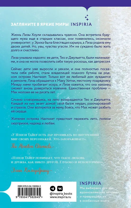 Книга Девочки лета (Нэнси Тайер) — 2