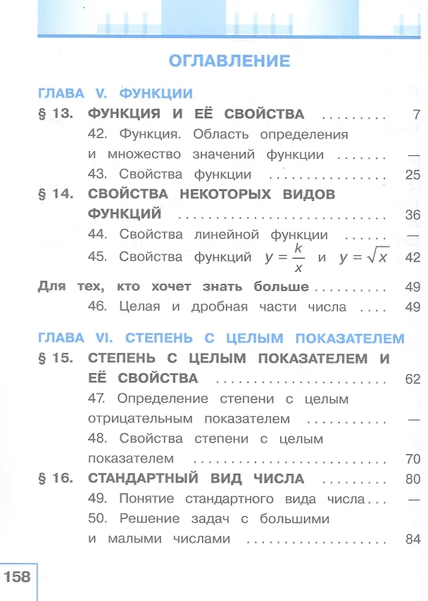 Книга Математика. Алгебра. 8 класс. Базовый уровень. Учебное пособие. В четырех частях. Часть 4 (для слабовидящих обучающихся). ФГОС 2021 (Константин Нешков, Нора Миндюк, Юрий Макарычев) — 2