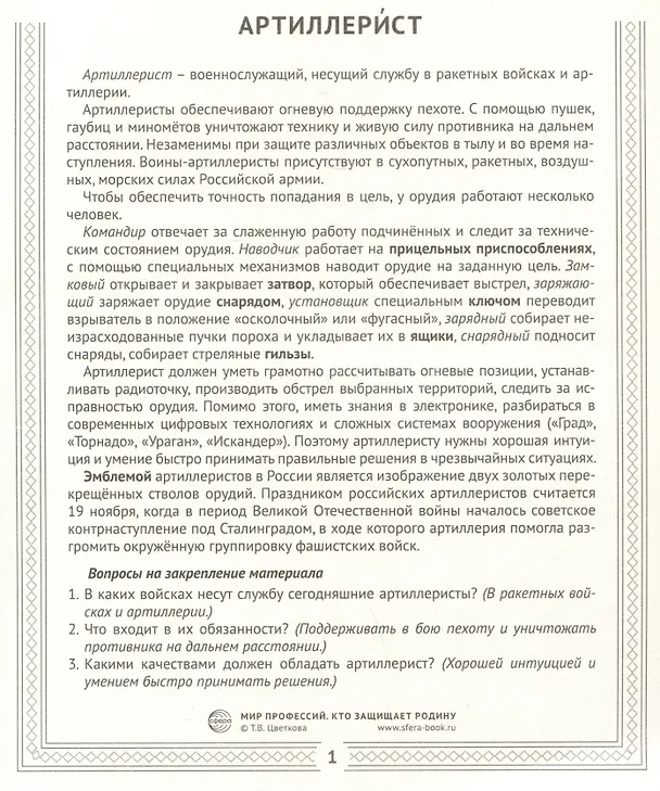 Книга Демонстрационные картинки. Мир профессий. Кто защищает Родину (12 картинок + 20 разрезных карточек) (Татьяна Цветкова) — 4