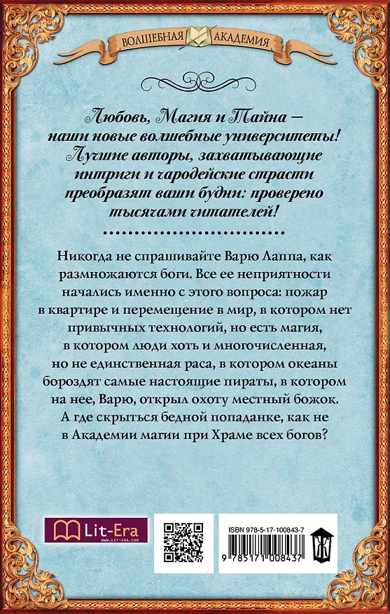 Книга Наследница Тумана. Академия магии при Храме всех богов : роман (Мстислава Черная) — 2