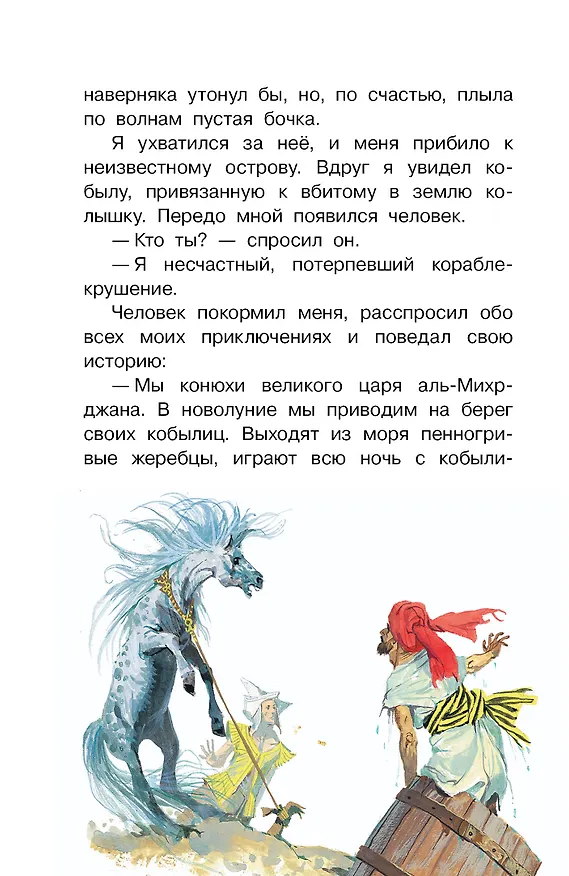 Книга Путешествия Синдбада-морехода (Леонид Яхнин) — 10