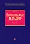 Банковское право: учебник — 2224939 — 1