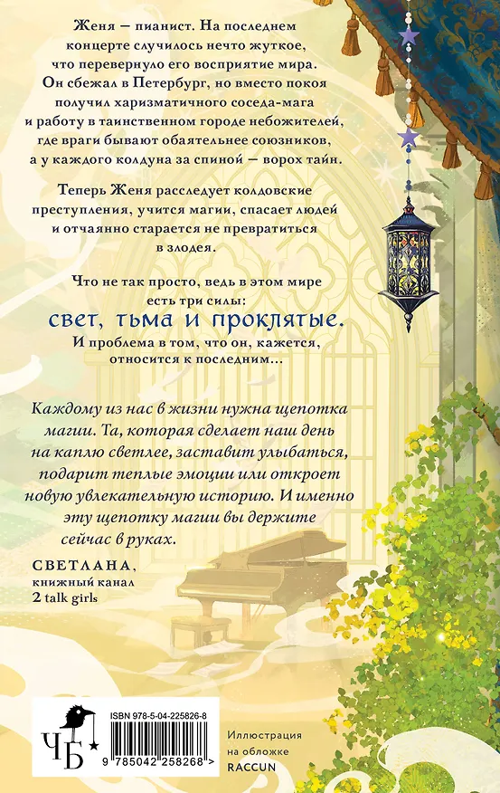 Книга Стражи восемнадцати районов (Антонина Крейн) — 2