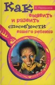 Как выявить и развить способности вашего ребенка