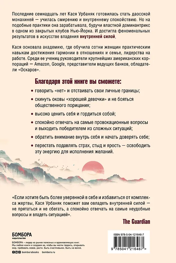 Книга Плавная, как река, стойкая, как скала. Как быть сильнее своих страхов и поверить в себя (Кася Урбаняк) — 2