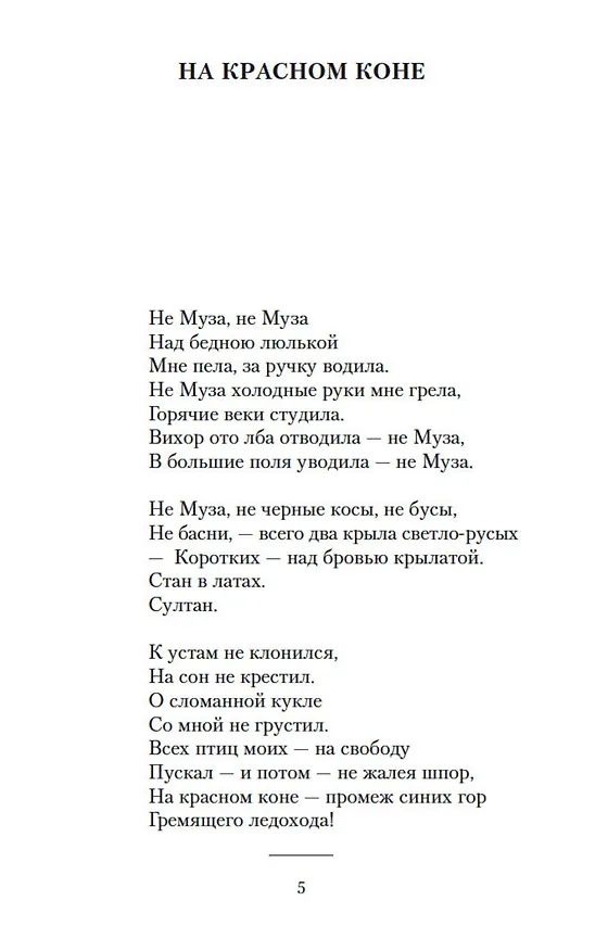 Книга Небожители любви (Марина Цветаева) — 10