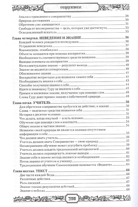Книга Веданта Панчадаши Сборник (мКлТекст) () — 3
