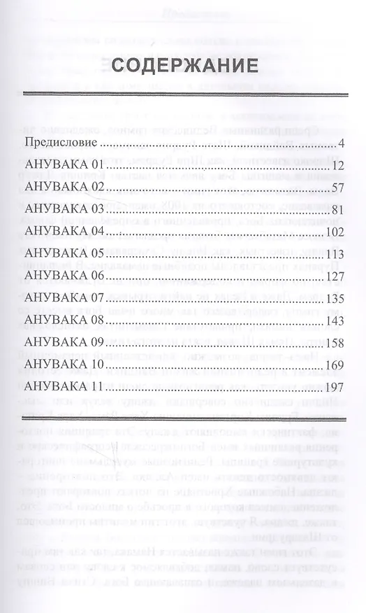 Книга Божественные Мантры Изобилия (Шри Рудрам) () — 2
