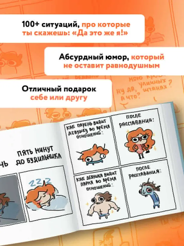 Я и моя жизнь. Смешно, потому что правда. Сборник комиксов про тебя 3117867 — 7