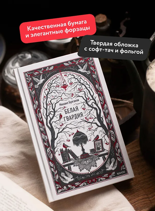 Книга Белая гвардия. Вечные истории (Михаил Булгаков) — 7