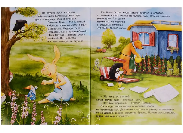 Книга Дружить - это весело! (Антье Бонштедт) — 2