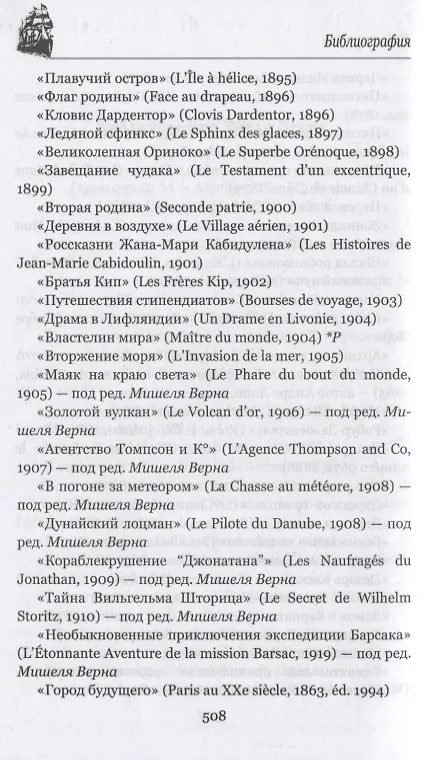 Книга Братья Кип (Жюль Габриэль Верн) — 7