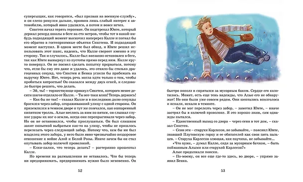 Книга Суперсыщик Калле Блумквист рискует жизнью. Повесть (Астрид Линдгрен) — 9