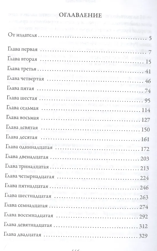 Книга Горячий снег (Юрий Бондарев) — 2