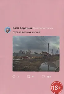 Страна возможностей