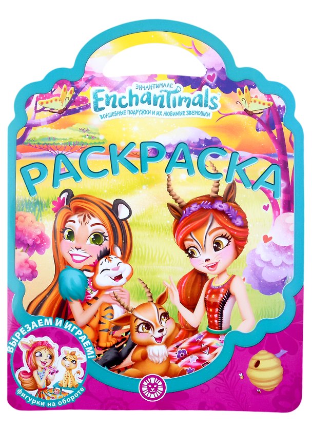 Книга Раскраска-сумочка № РСУ 2203 ("Энчантималс") () — 1