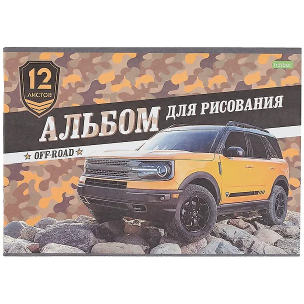Альбом для рисования «Внедорожники» Hatber А4, 12 листов, скрепка, в ассортименте 260214 — 4
