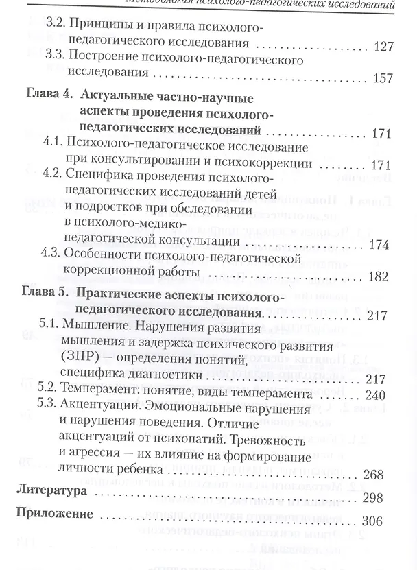Книга Методология психолого-педагогических исследований (Галина Колесникова) — 3