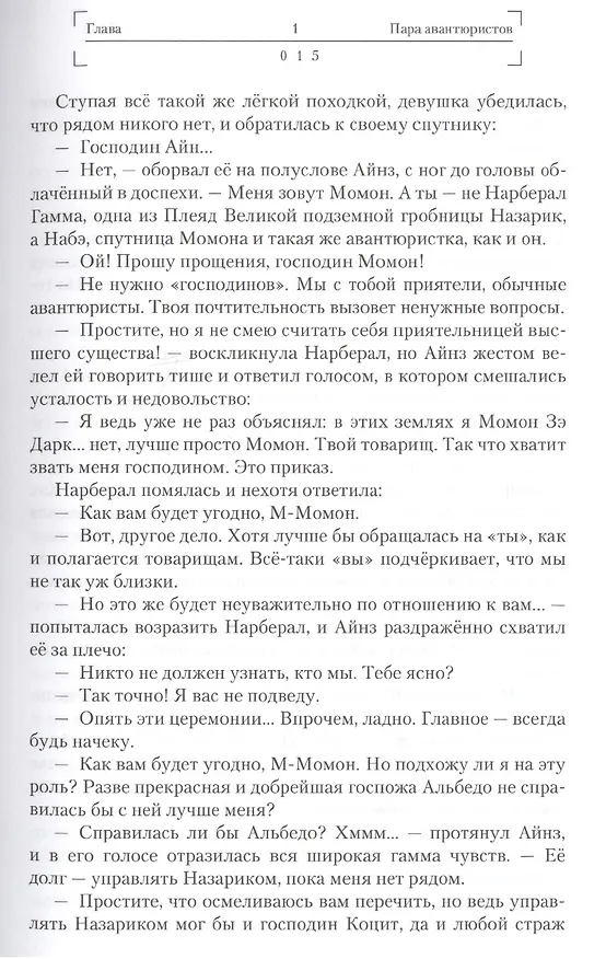 Книга Overlord. Том 2. Темный Воин. Ранобэ (Куганэ Маруяма) — 5