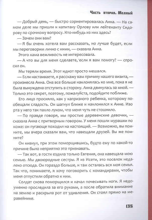Книга Дочери мертвой империи (Кэролин Тара О'Нил) — 5