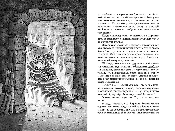 Книга Пунш желаний (Михаэль Энде) — 9
