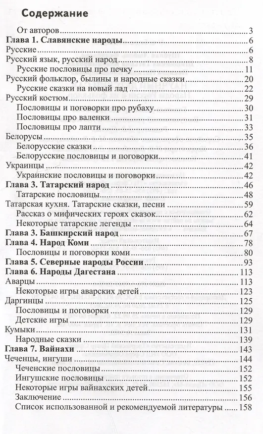 Книга Народы России и их фольклор (Татьяна Шипошина, Наталья Иванова, Любовь Шубная) — 3