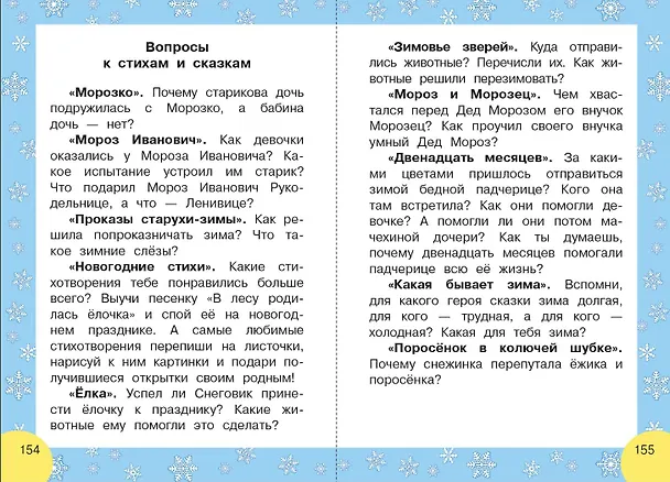 Книга Сказки и стихи к Новому году (Сергей Михалков, Валентин Берестов, Самуил Маршак) — 7