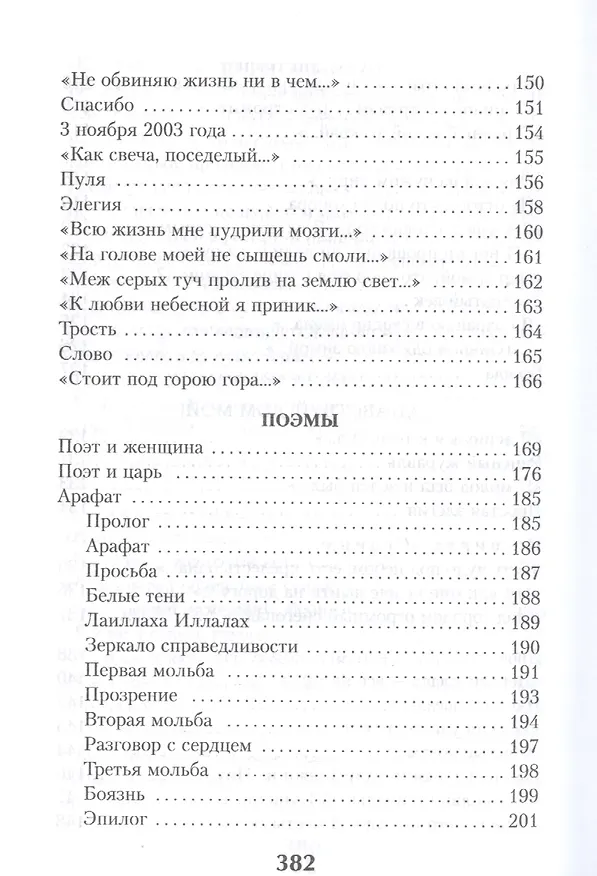 Книга Посох и четки (Магомед Ахмедов) — 7