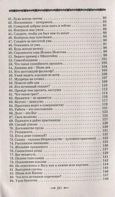Книга Ведическая мудрость в притчах и историях. Книга  2 (Сатья Бхагаван Шри) — 3