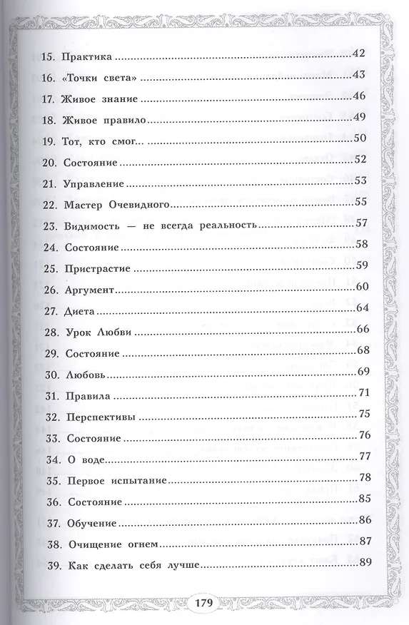 Книга 7 ключей для вдохновения. Суфийская энергетическая практика (Николай Третьяков) — 3